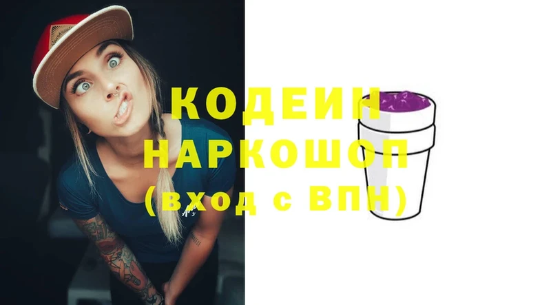 Codein напиток Lean (лин)  Белозерск 